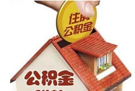 2018住房公积金异地贷款办理流程有哪些