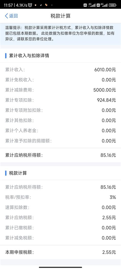 一个月房贷3000能退多少税?一个月房贷3000能退多少税?