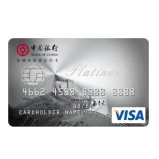 中国银行长城国际信用卡