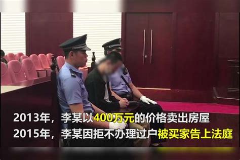 卖房不过户被起诉的话会被判刑吗
