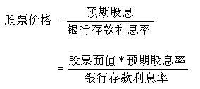 普通股股票的价值计算公式