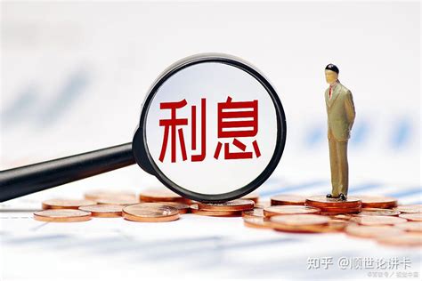 赞时代的利息是多少